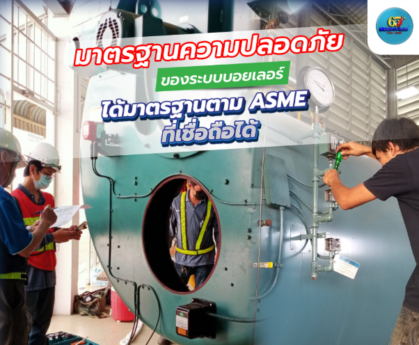 ติดตั้งบอยเลอร์